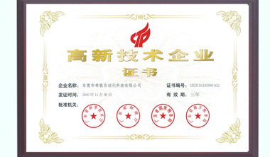 C·Ray won the certificate of National New and High-tech Enterprise